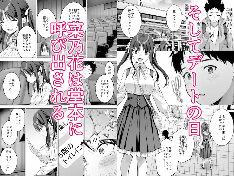 大好きな先輩の初めてを大嫌いな奴に全て奪われる話2 無料サンプル5
