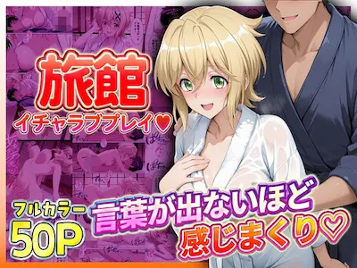 旅館でイチャラブプレイ！切歌のテクニックに声が出ないほど感じまくり！ 切歌編