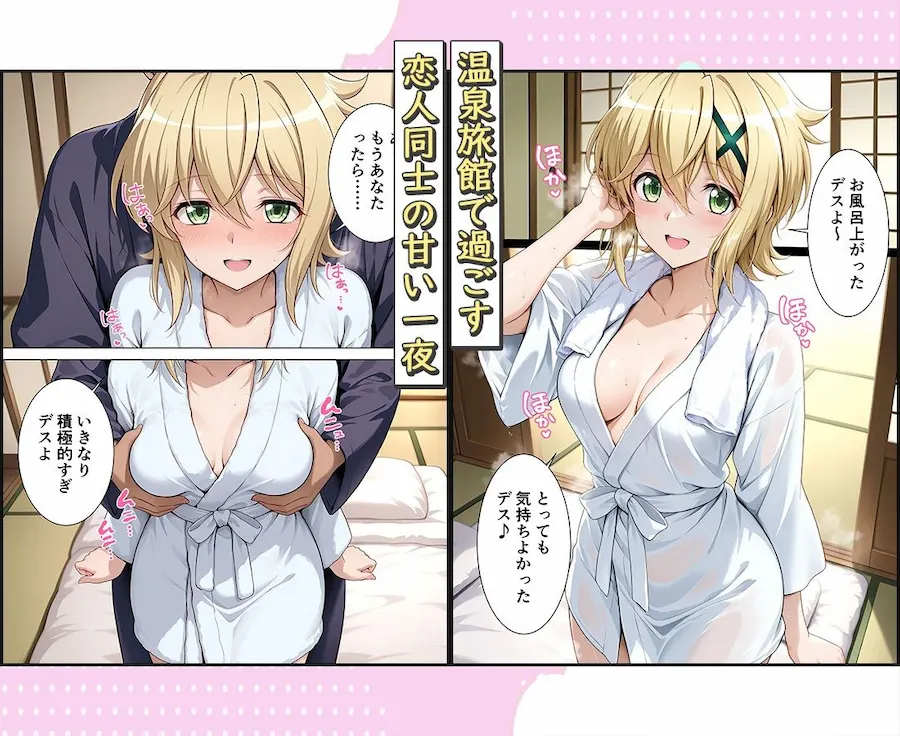 旅館でイチャラブプレイ!切歌のテクニックに声が出ないほど感じまくり! 切歌編 無料サンプル1