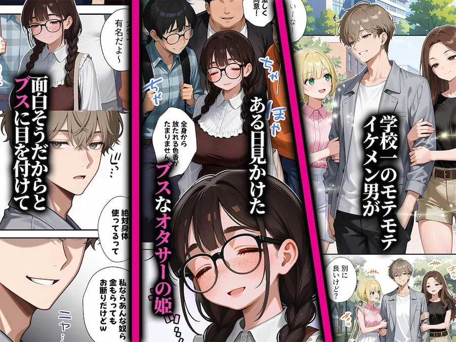 ブスなオタサーの姫が沼すぎる 無料サンプル1