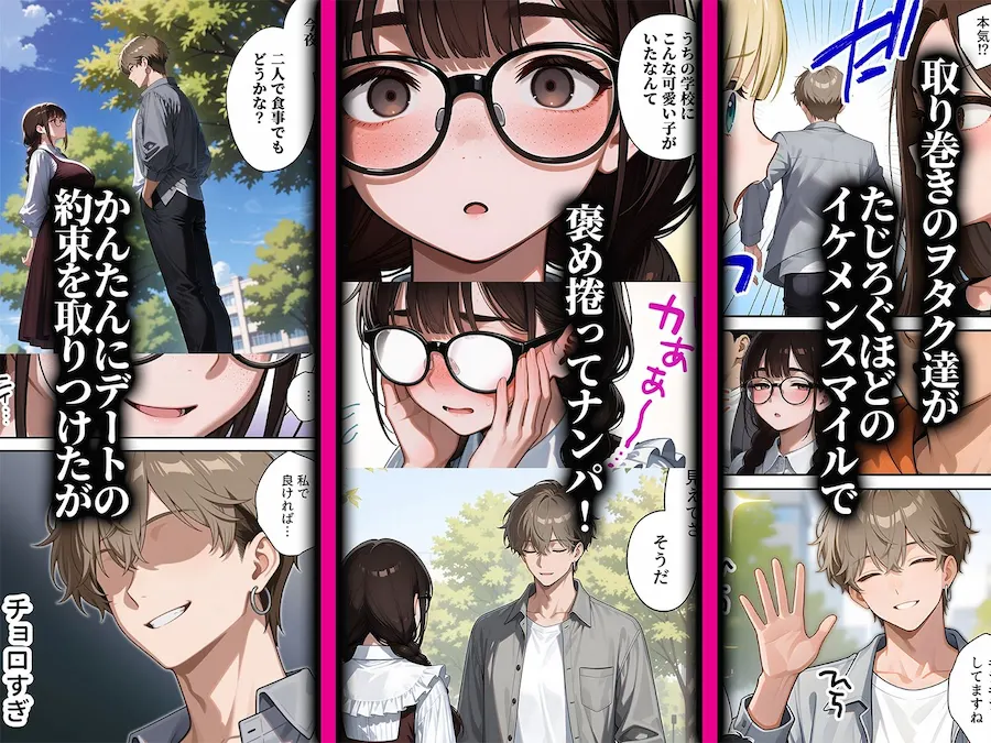 ブスなオタサーの姫が沼すぎる 無料サンプル2