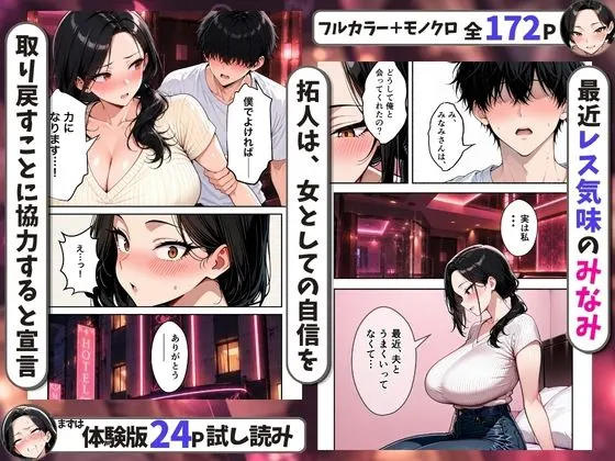 マッチングしたのが欲求不満なむちむち人妻でクズ夫から寝取って俺のものにした話 無料サンプル3