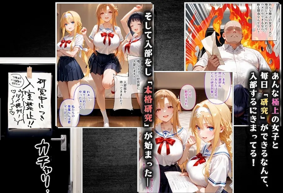 コスプレ研究部は僕のハーレム! チー牛転校生が一軍美女を乱交無双する話 〜SA〇編〜 無料サンプル4