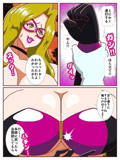 ネイチャー戦隊ゾクセイジャー 〜女幹部ミレーヌの骨抜き逃走劇〜 無料サンプル7