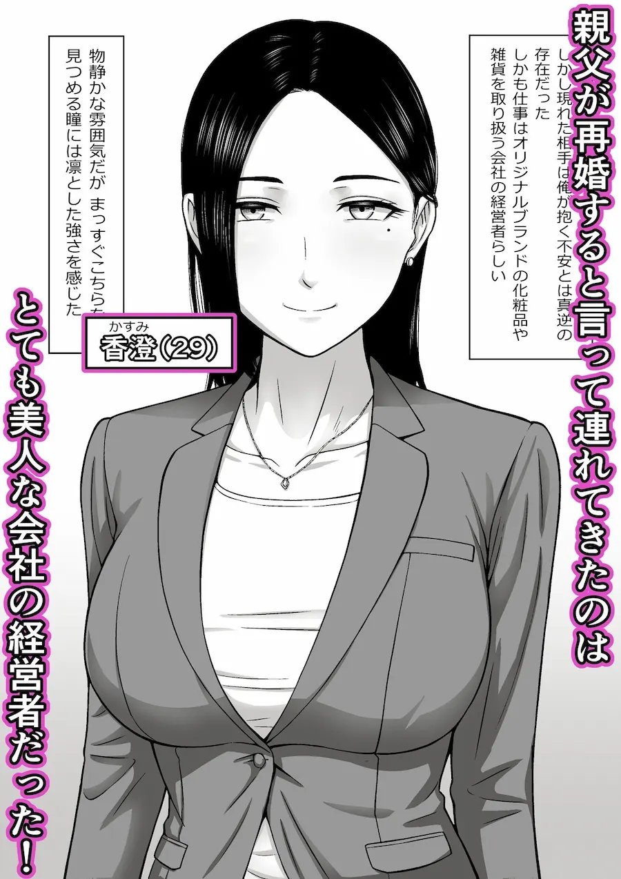愛しの母は女社長 無料サンプル1