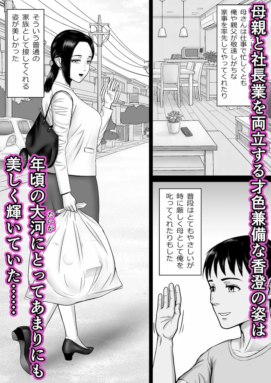 愛しの母は女社長 無料サンプル2