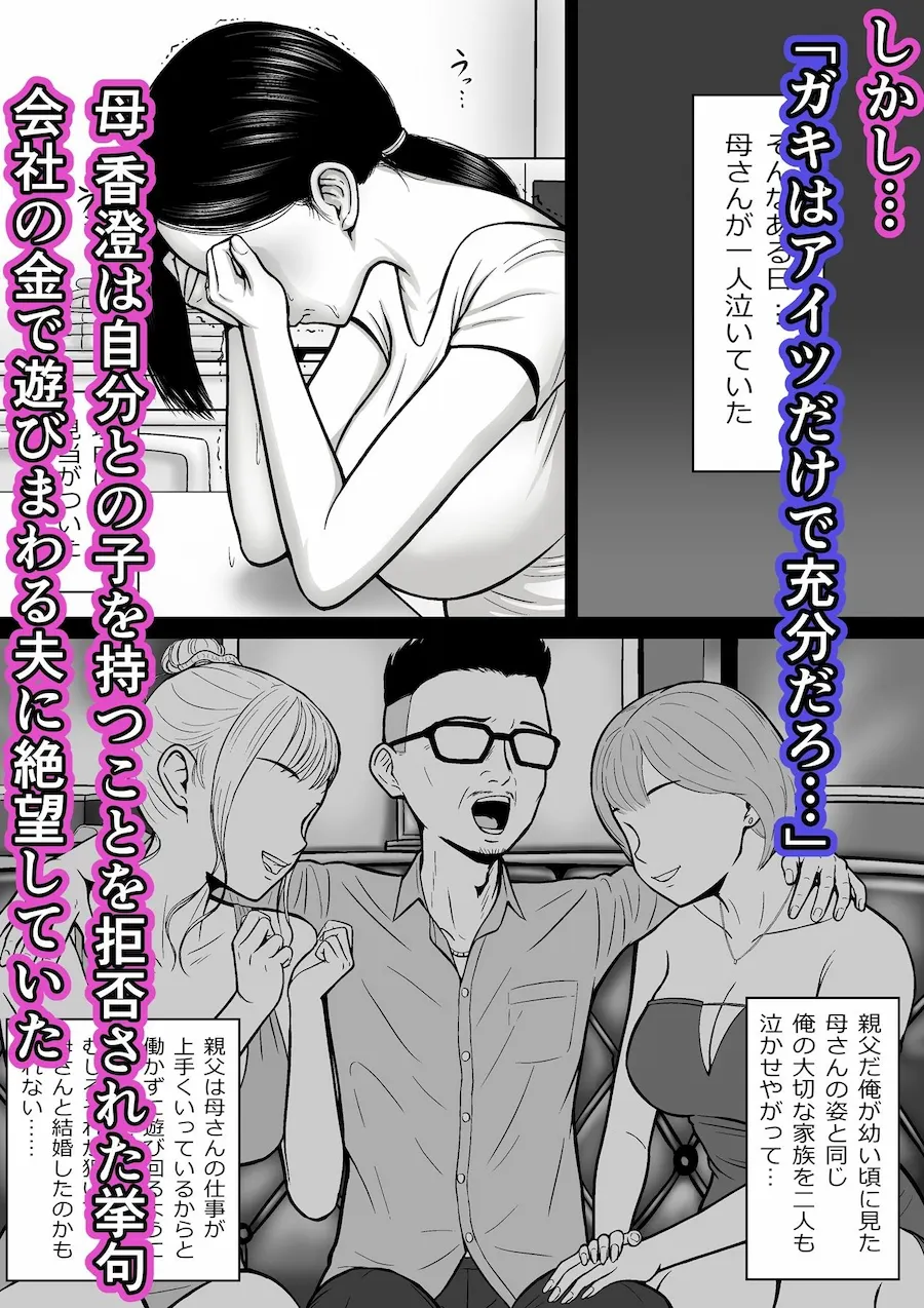 愛しの母は女社長 無料サンプル3