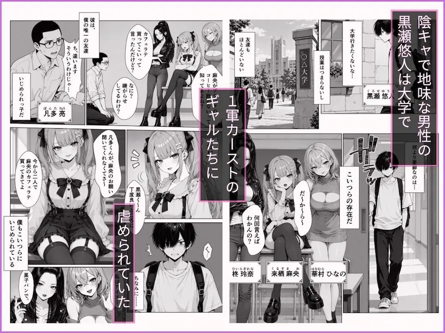 1軍ギャルを陰キャの俺がペットにした話 無料サンプル1