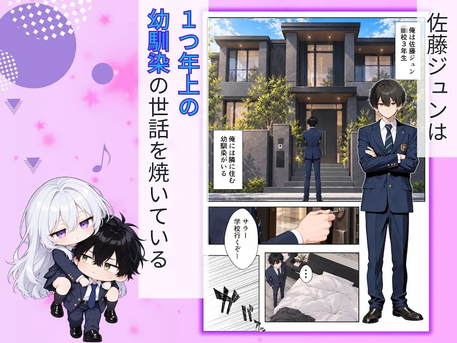 巨乳で無気力な幼馴染を更生させたらお世話係→性処理係になった話 無料サンプル1