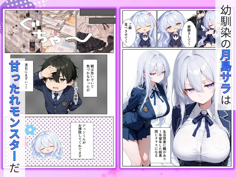 巨乳で無気力な幼馴染を更生させたらお世話係→性処理係になった話 無料サンプル2