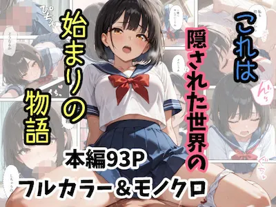 隠された世界