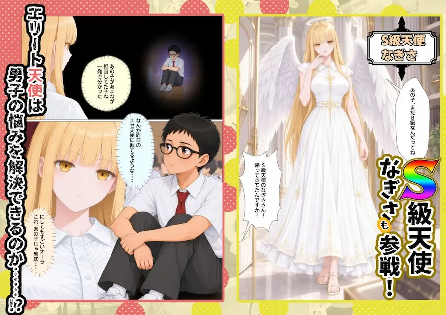 B級天使が担当になりまして。 無料サンプル4