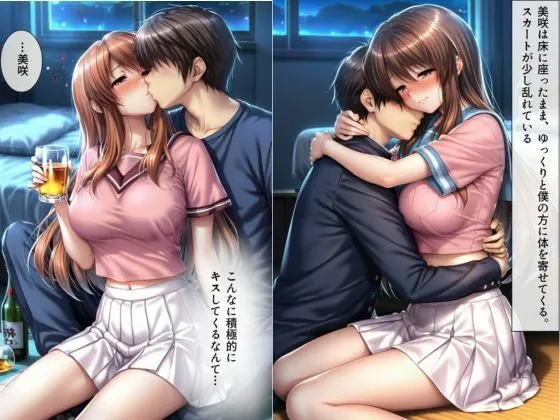 酔った彼女が家に来て… 無料サンプル2