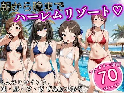 朝から晩までハーレムリゾート 【ア〇マス】2