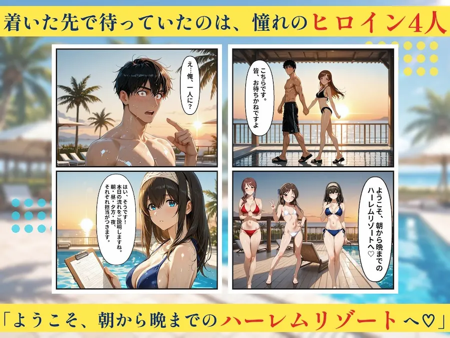 朝から晩までハーレムリゾート 【ア〇マス】2 無料サンプル2