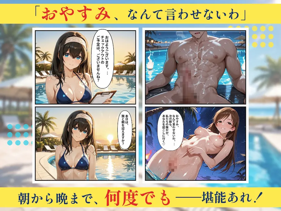 朝から晩までハーレムリゾート 【ア〇マス】2 無料サンプル8