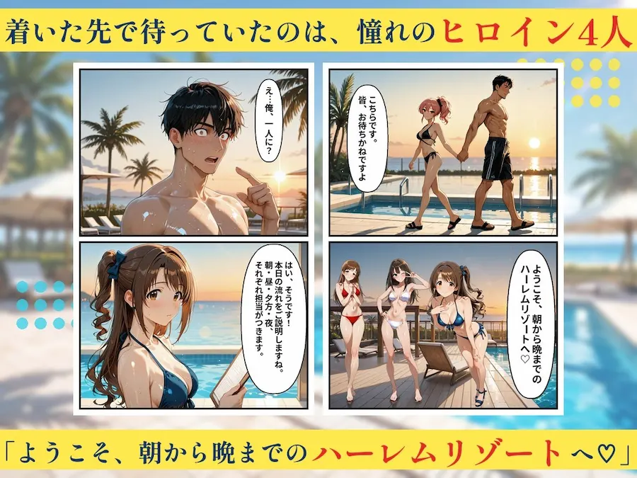 朝から晩までハーレムリゾート 【ア〇マス】3 無料サンプル2