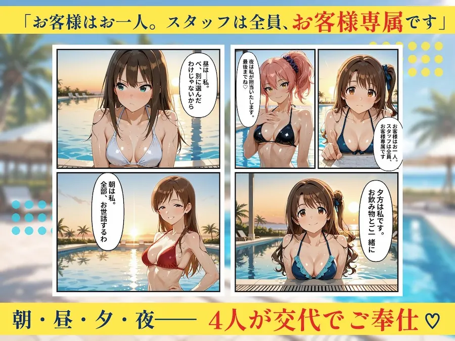 朝から晩までハーレムリゾート 【ア〇マス】3 無料サンプル3