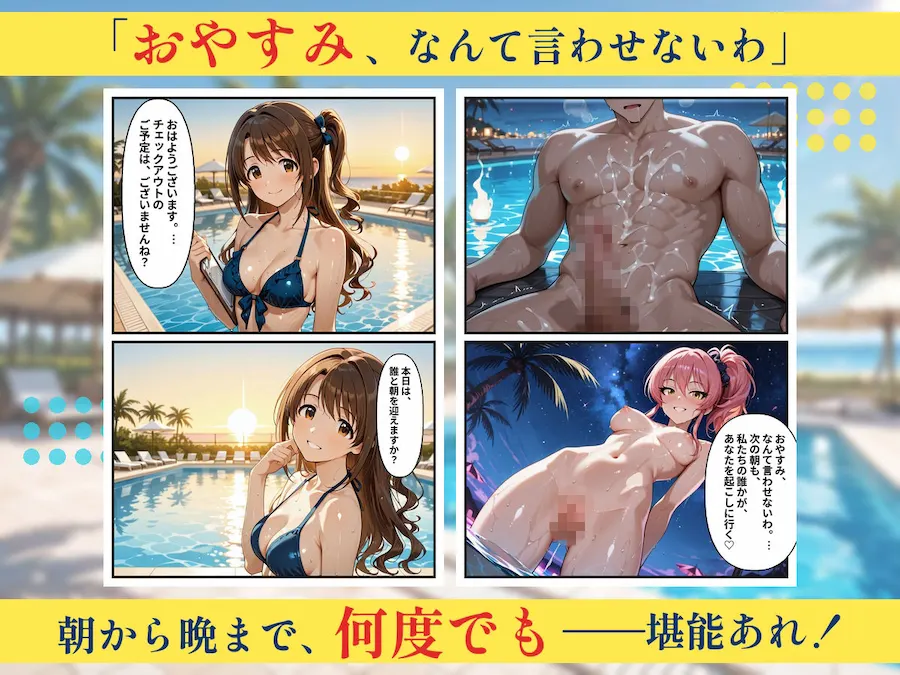 朝から晩までハーレムリゾート 【ア〇マス】3 無料サンプル8