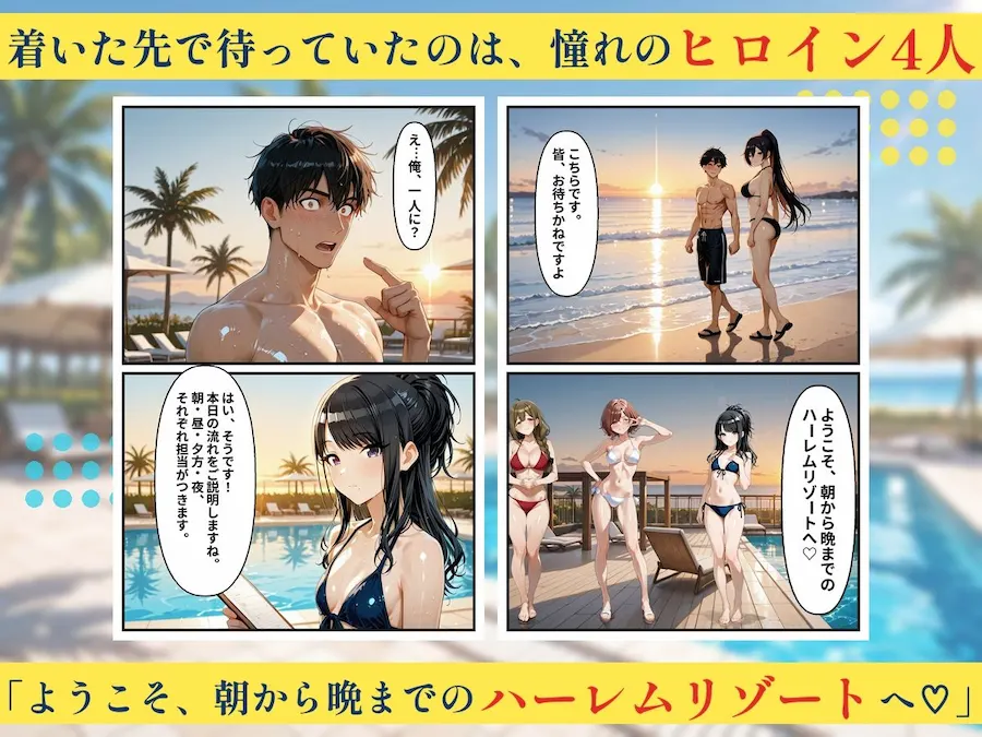 朝から晩までハーレムリゾート 【ア〇マス】4 無料サンプル2
