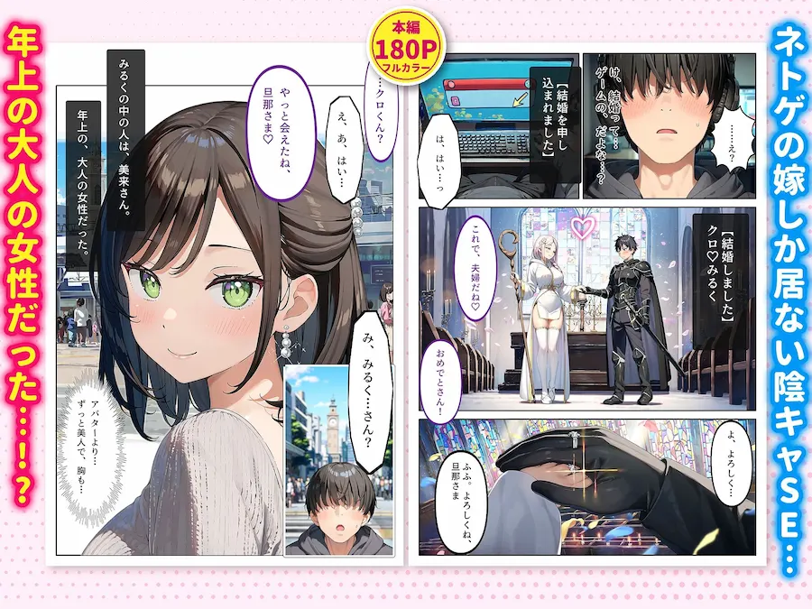 ネトゲで結婚したヒーラーが人妻だった件〜ログアウトさせないオフ会編〜 無料サンプル1