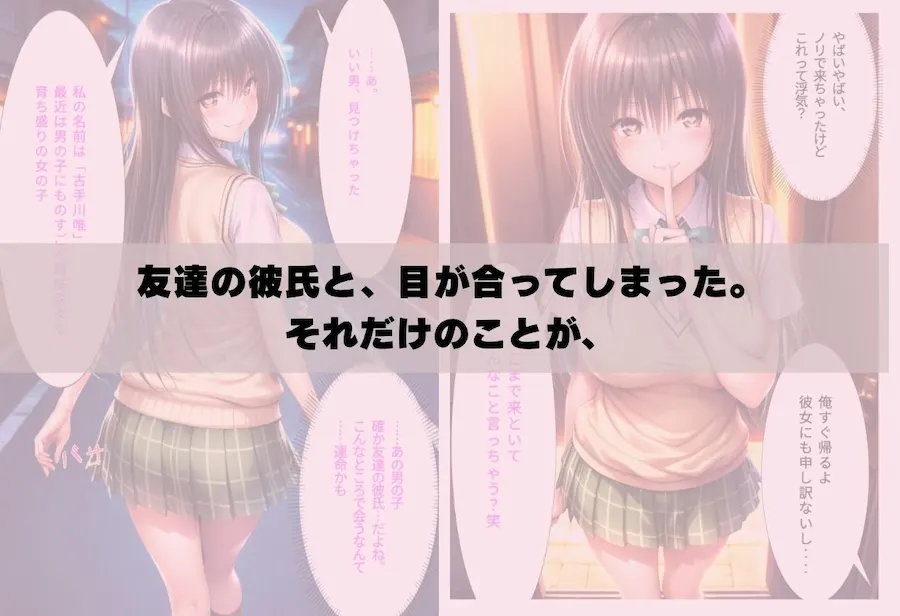 【私、友達の彼氏寝とっちゃいました】 無料サンプル3