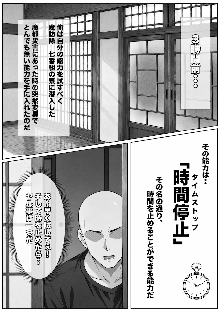 魔都精兵を時間停止! 無料サンプル4