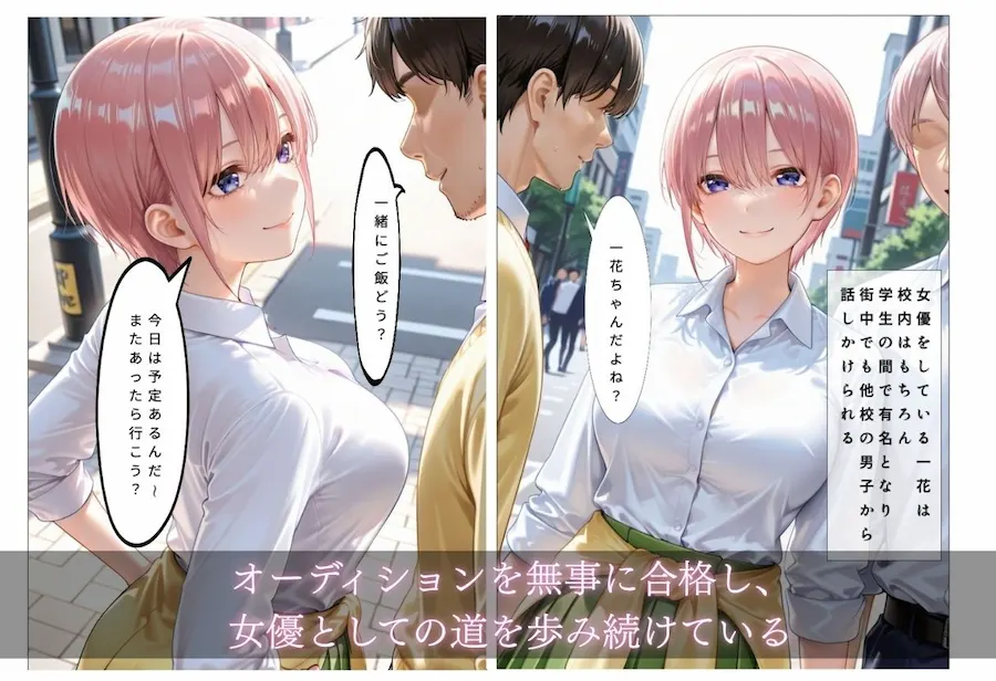 女優を続けるための監督との枕営業 無料サンプル1
