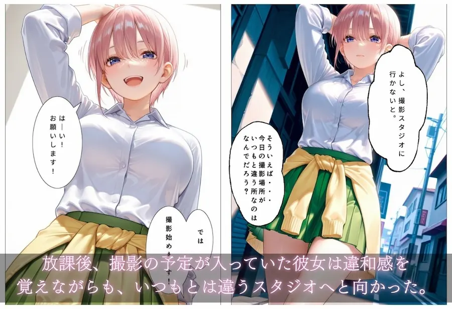 女優を続けるための監督との枕営業 無料サンプル2