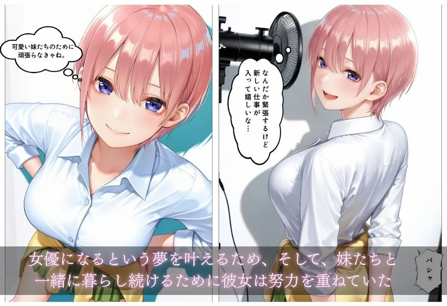 女優を続けるための監督との枕営業 無料サンプル3