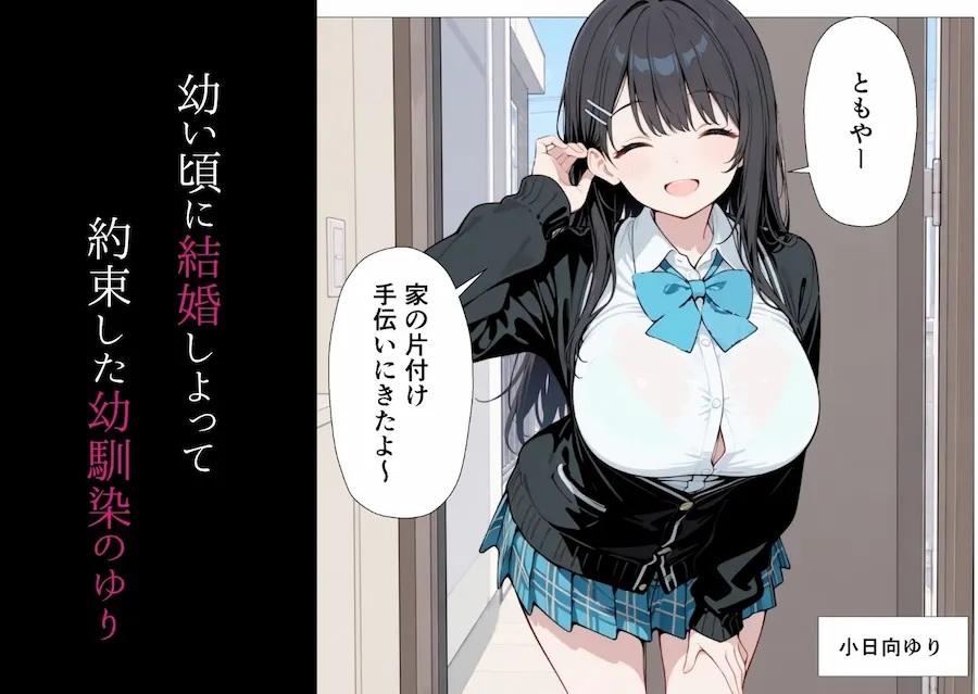 【BSS】献身的な幼馴染は父さんに開発されていた〜俺が結婚したいと思ってたのに・・・なんで留学中にこんなことに・・・〜 無料サンプル1