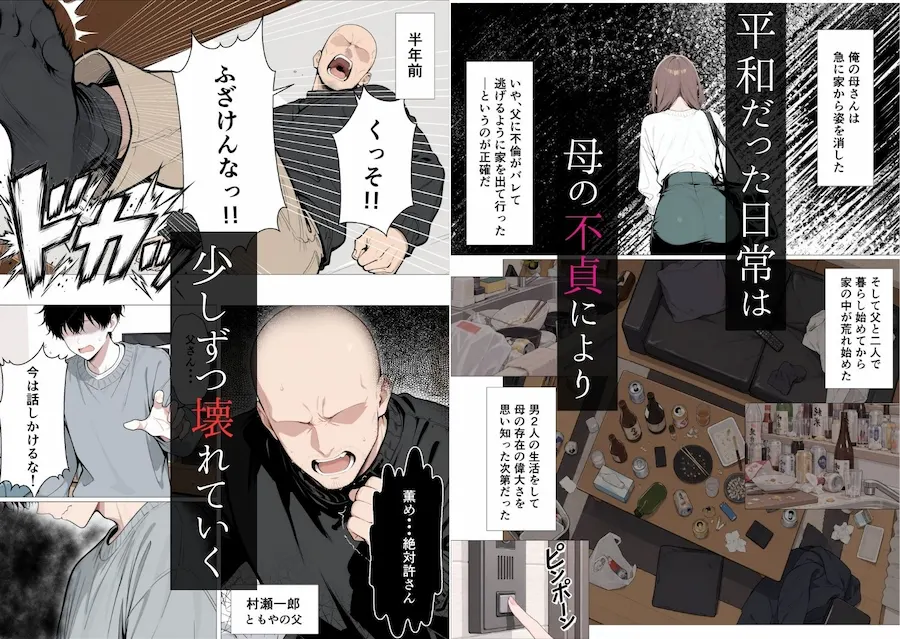 【BSS】献身的な幼馴染は父さんに開発されていた〜俺が結婚したいと思ってたのに・・・なんで留学中にこんなことに・・・〜 無料サンプル2