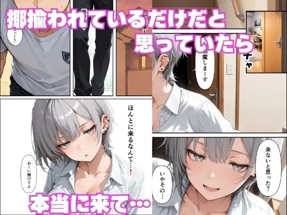 寝取り願望がある姉の友達を寝取ったら何故か姉に搾り取られた話 無料サンプル5