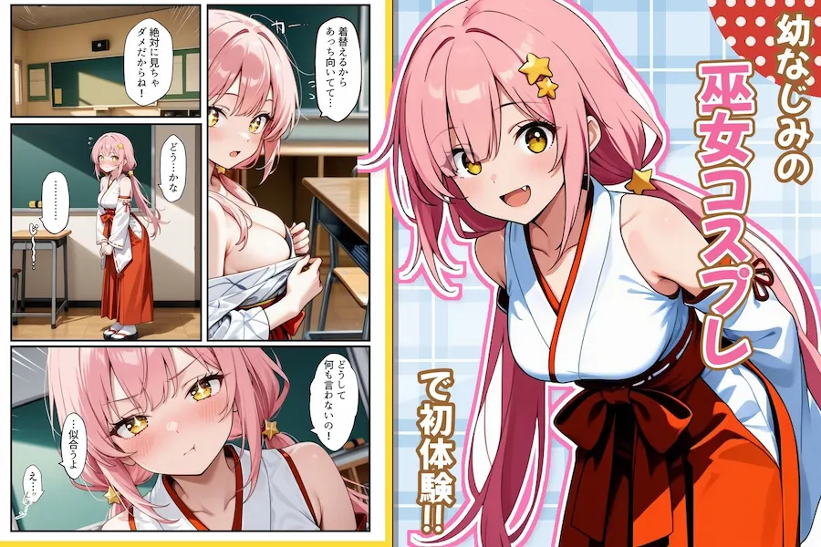 コスプレセックスしないと出られない部屋〜閉じられた教室でなぜか巫女・メイド・バニー服が現れる〜 無料サンプル2