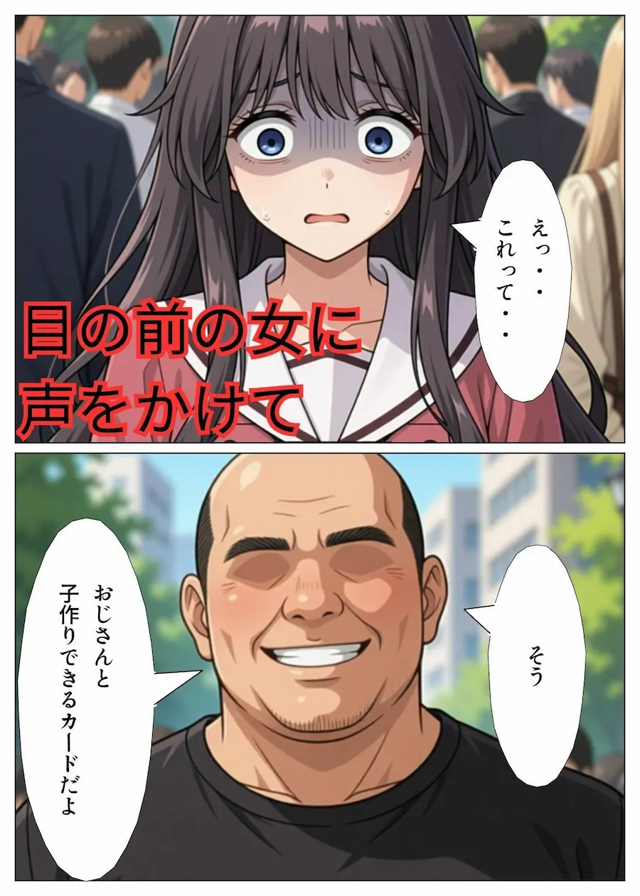 弱者男性救済法（和●薫子編） 無料サンプル2