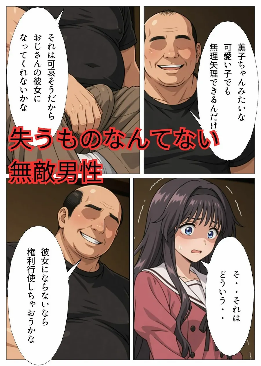 弱者男性救済法（和●薫子編） 無料サンプル4