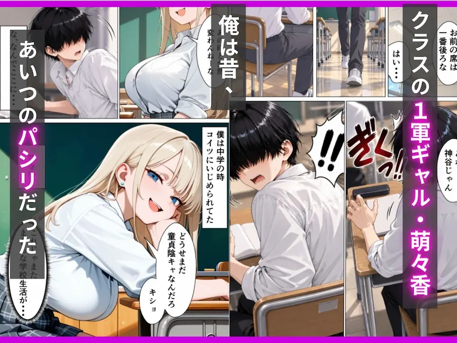 童貞陰キャの俺をパシリにしていた1軍ギャルに仕返し中出しセックスしまくる話 無料サンプル1