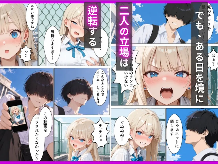 童貞陰キャの俺をパシリにしていた1軍ギャルに仕返し中出しセックスしまくる話 無料サンプル2