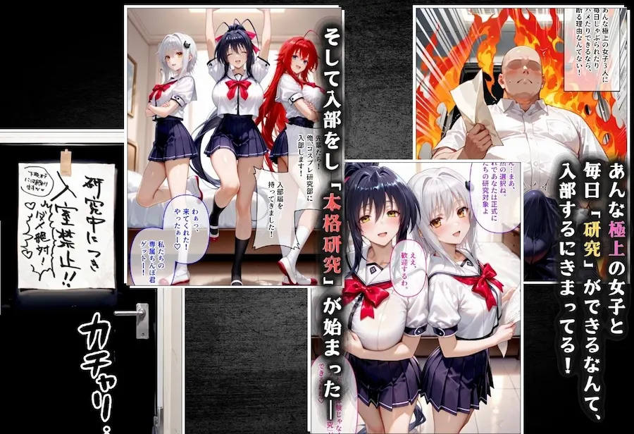 コスプレ研究部は僕のハーレム！ チー牛転校生が一軍美女を乱交無双する話 〜ハイ〇〇ールD×D編〜 無料サンプル4