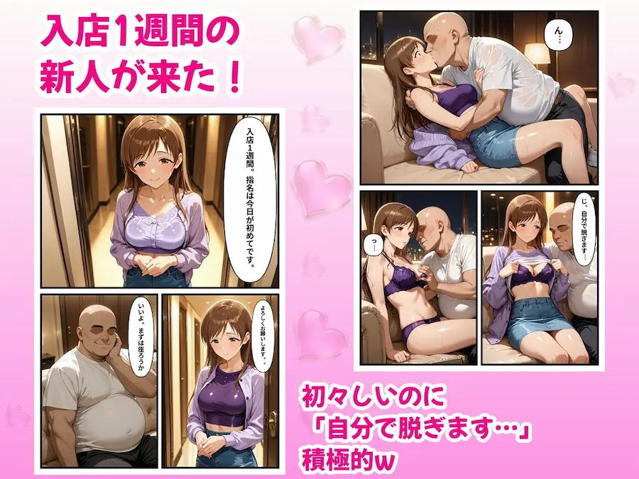 極上デリヘル〜新人嬢の花びら2回転で神サービスだった件〜【ア〇マス】 無料サンプル2