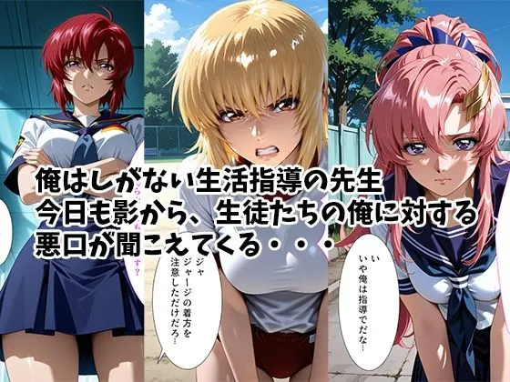 催◯孕ませ性指導〜ガンダムSE◯D編〜 無料サンプル1