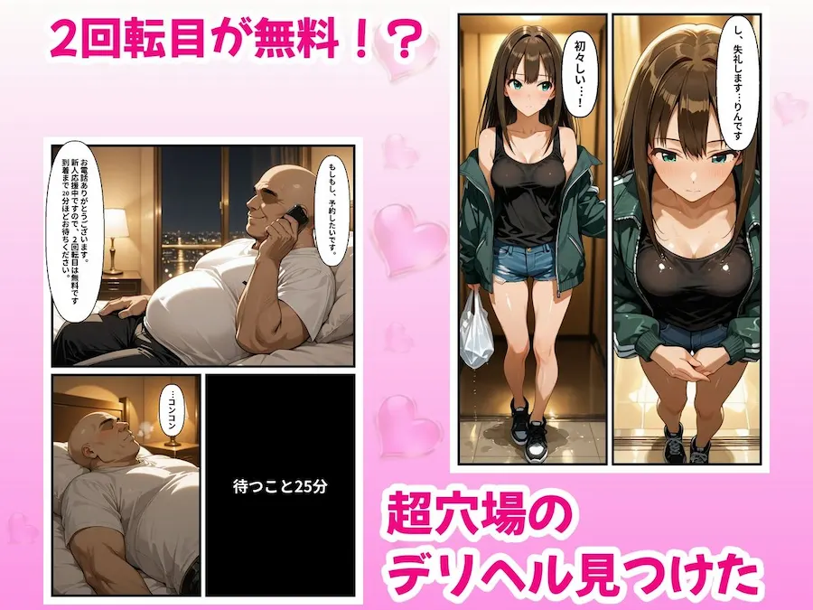 極上デリヘル〜新人嬢の花びら2回転で神サービスだった件〜【ア〇マス】3 無料サンプル1