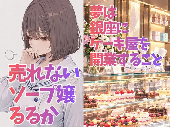 売れないソープ嬢の私がドS冷徹マネージャーの指導を受けたらNo.1になれた話 バブル・レジーナ(るるか) 無料サンプル1