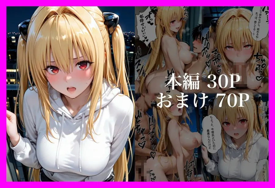 さっきまで彼氏としてたのに…他の男に中出しされる夜 無料サンプル5