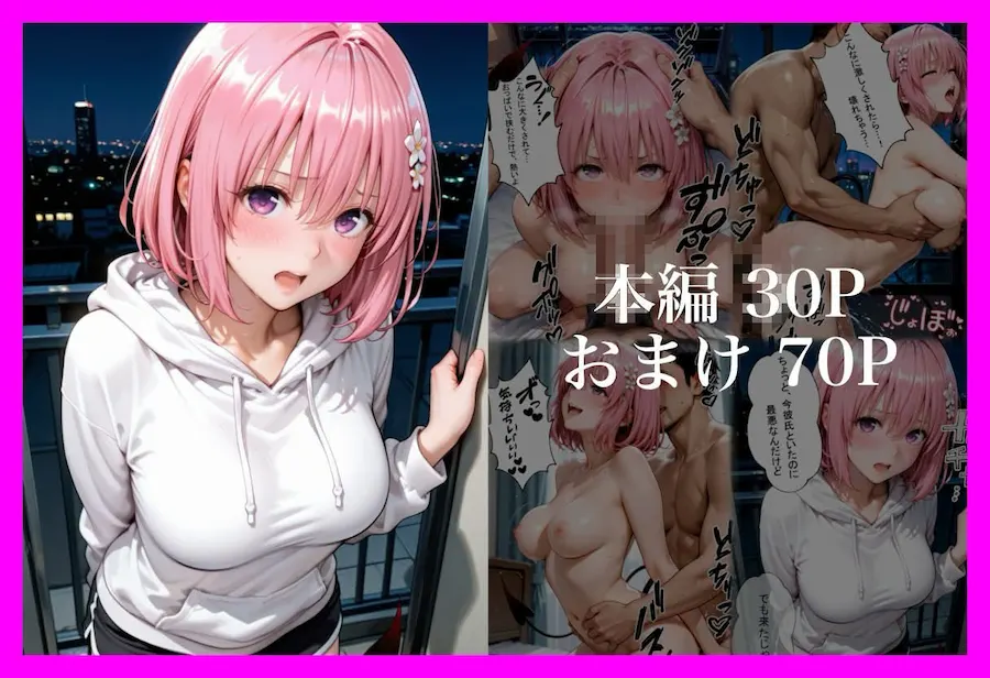 さっきまで彼氏としてたのに…他の男に中出しされる夜 無料サンプル8