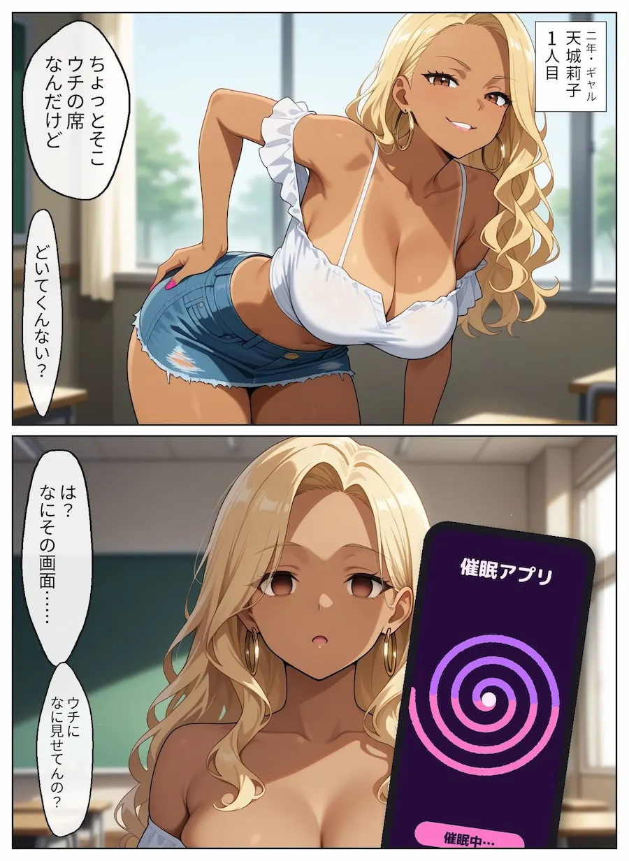 【即抜き特化】気になっていた学内の女の子全員に催●アプリみせてみた 無料サンプル6