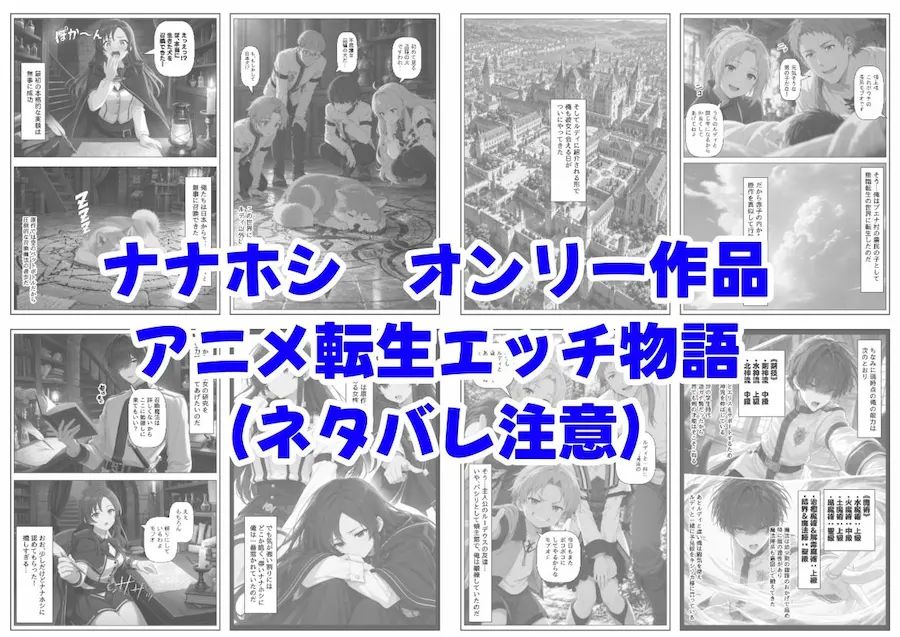 無色世界にモブ転生 ナナホ●編 無料サンプル7