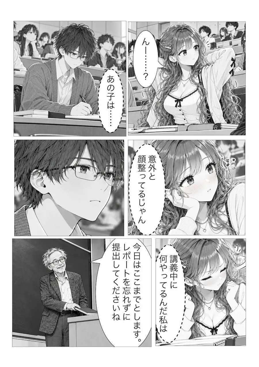 処女ギャル、筆おろしを頼まれました ──私も初めてなんですけど 無料サンプル7