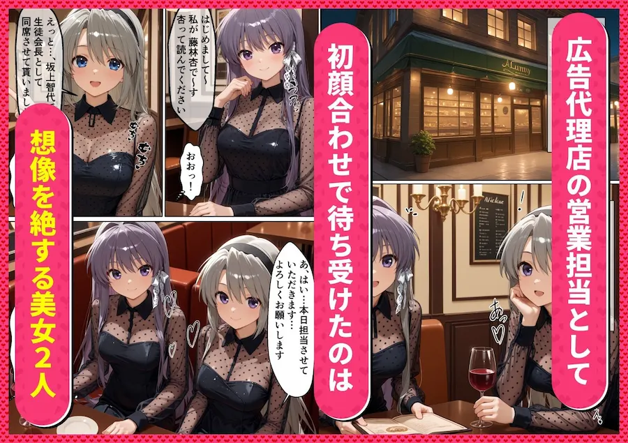 私たちとオトナな遊びしませんか?ただの打ち合わせかと思いきや…とんでもない痴女だった話【CL〇NNAD -ク〇ナド-編】 無料サンプル1