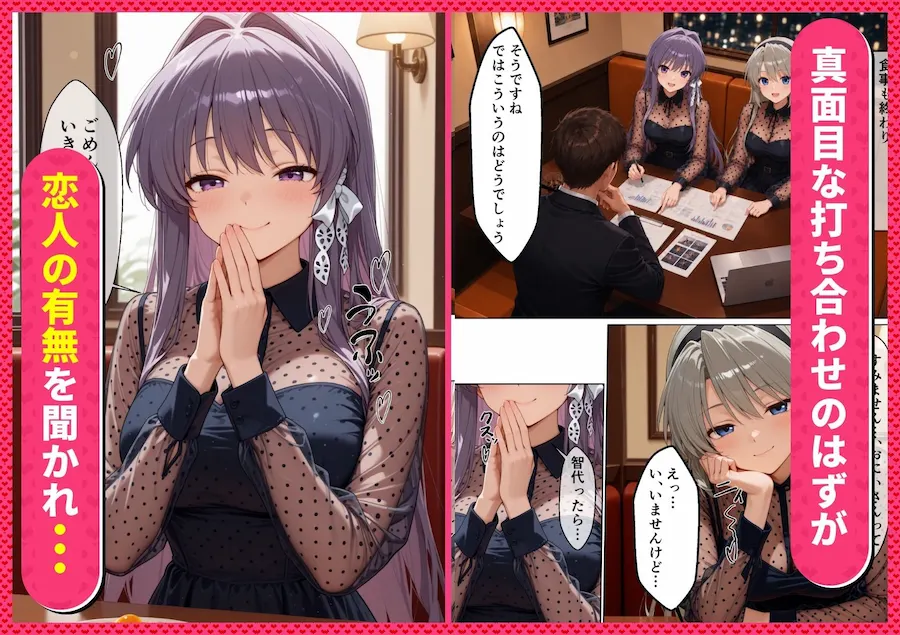 私たちとオトナな遊びしませんか?ただの打ち合わせかと思いきや…とんでもない痴女だった話【CL〇NNAD -ク〇ナド-編】 無料サンプル2